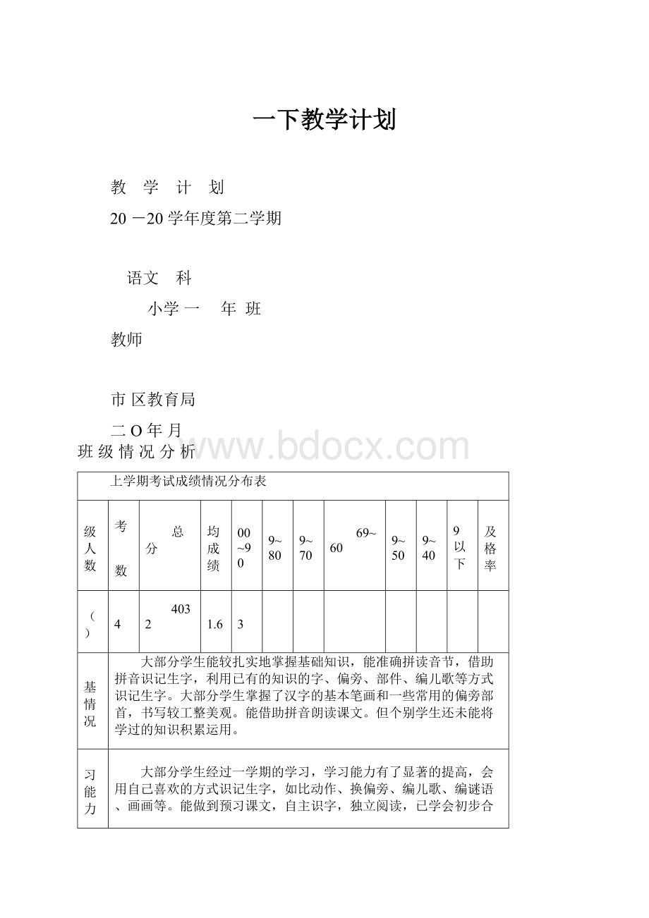 一下教学计划.docx_第1页