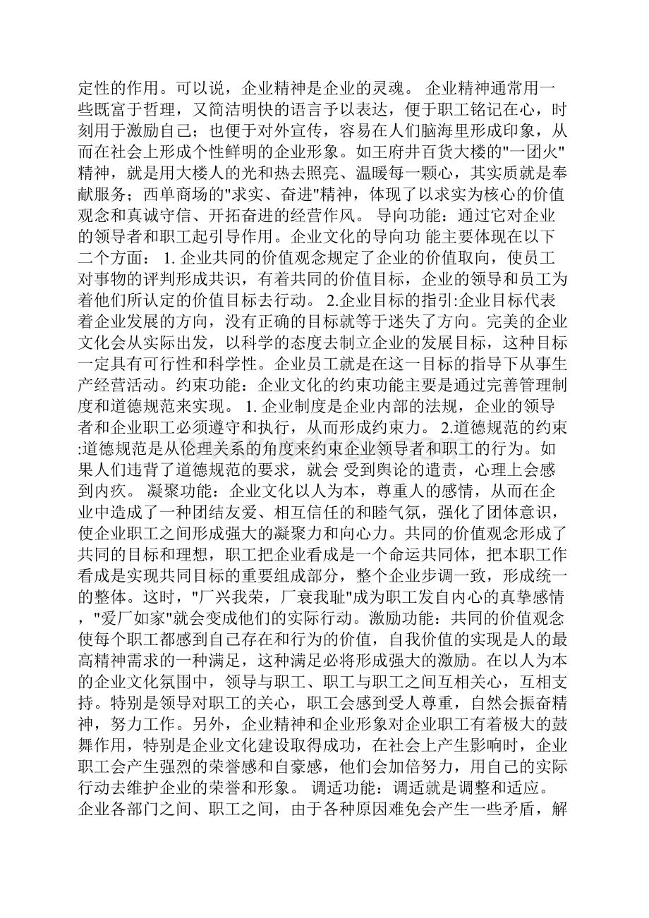 企业文化pptdoc.docx_第2页