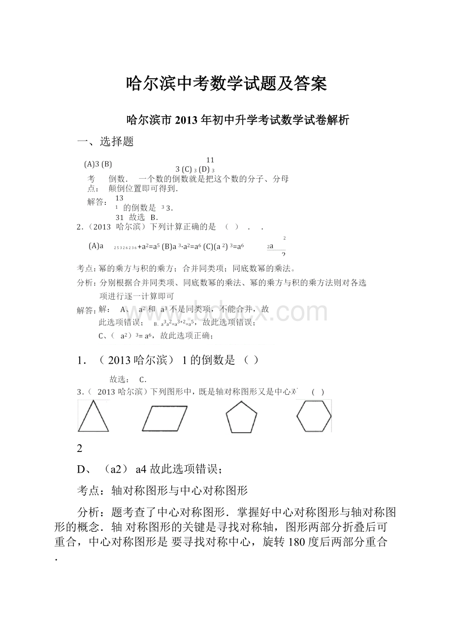 哈尔滨中考数学试题及答案.docx_第1页