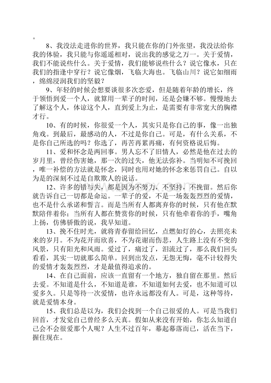 有关暗恋的句子.docx_第2页