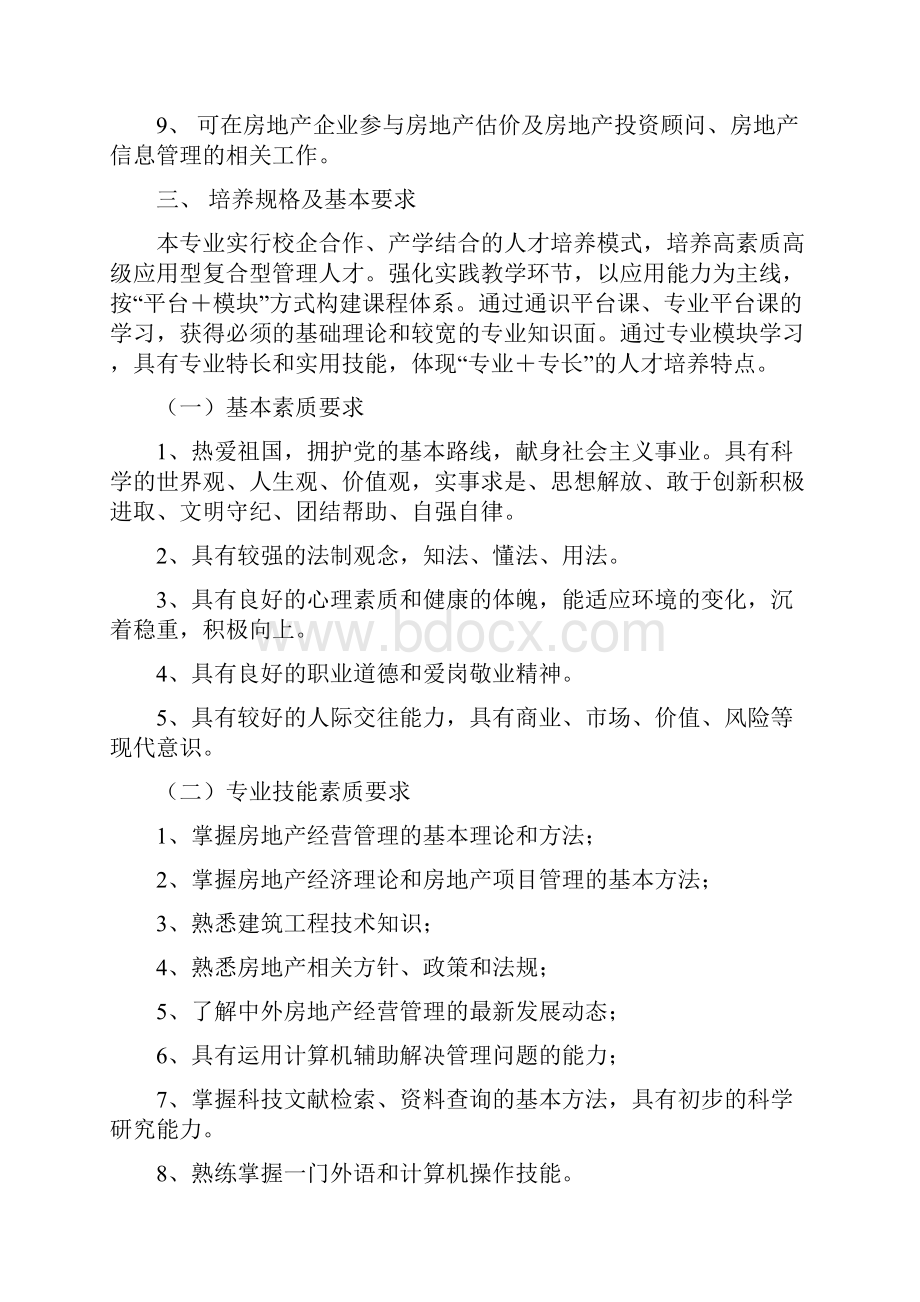 营销与策划专业教学计划.docx_第2页