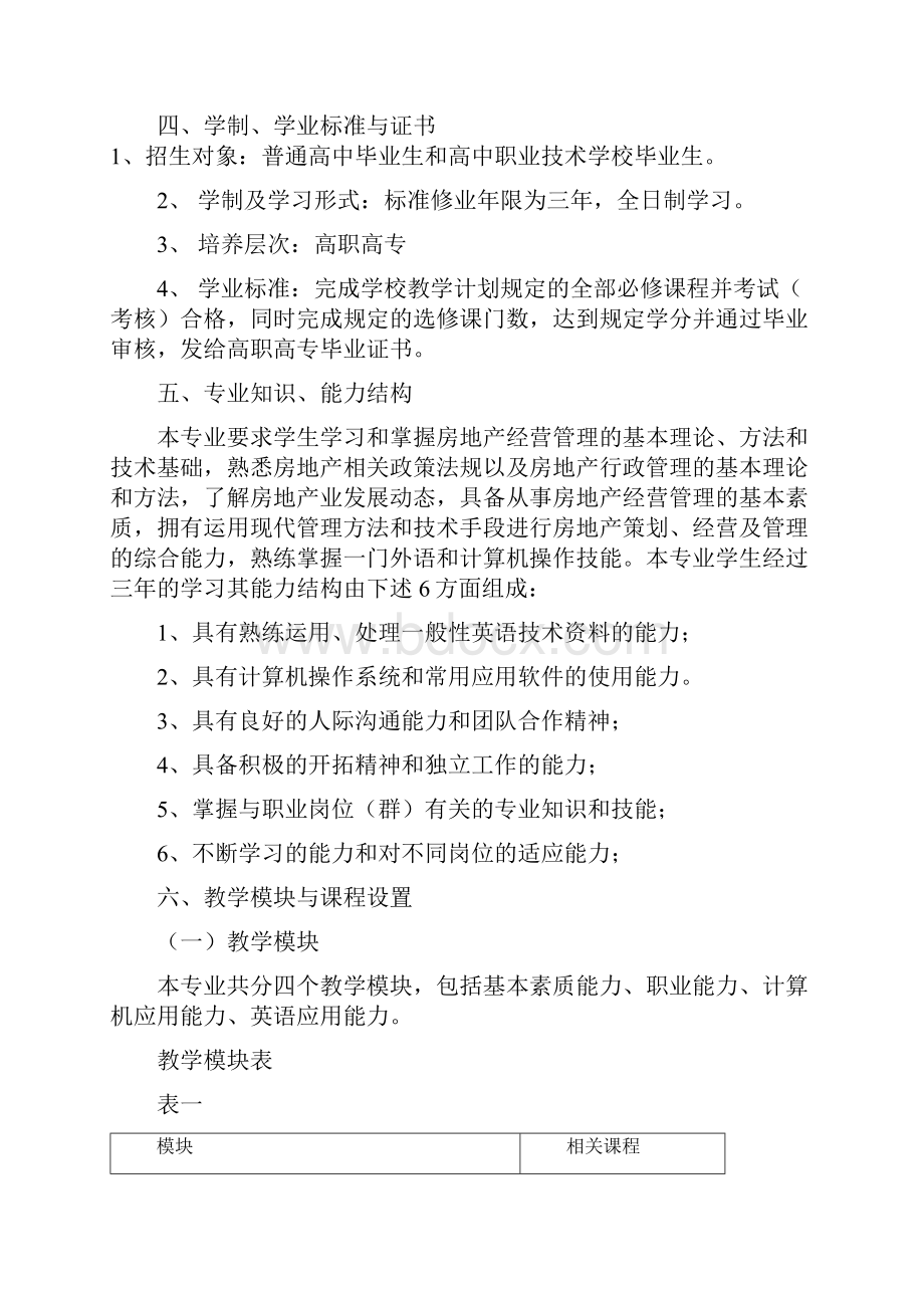 营销与策划专业教学计划.docx_第3页