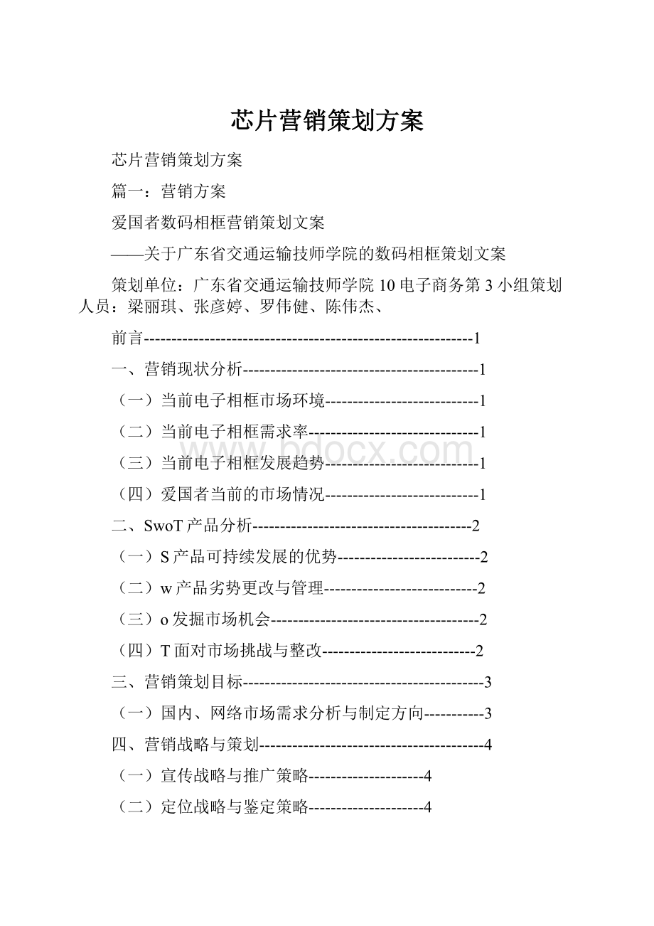 芯片营销策划方案.docx