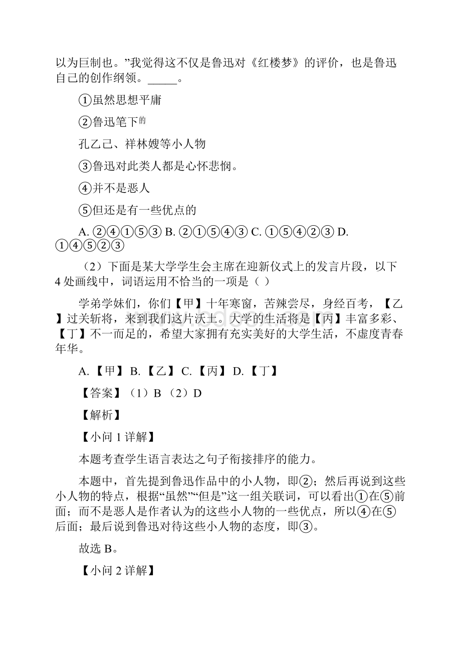 届上海市奉贤区高三一模语文试题解析版.docx_第2页