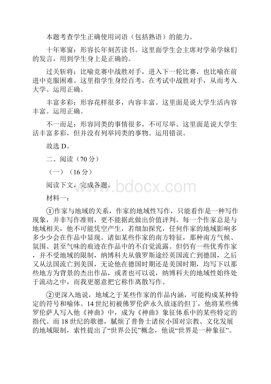 届上海市奉贤区高三一模语文试题解析版.docx_第3页