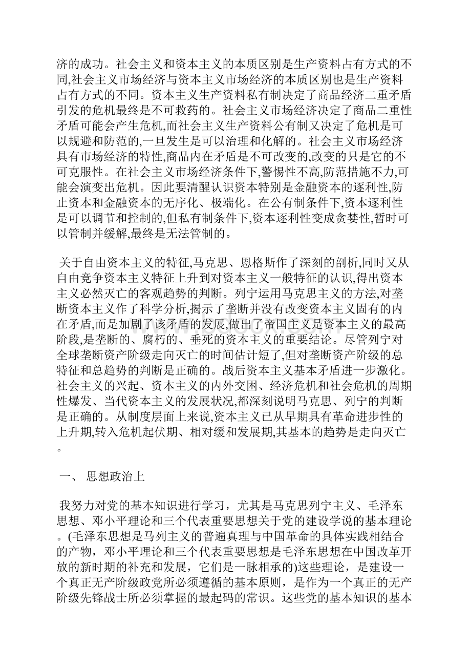 最新在校大学生思想汇报范文精选思想汇报文档五篇.docx_第2页