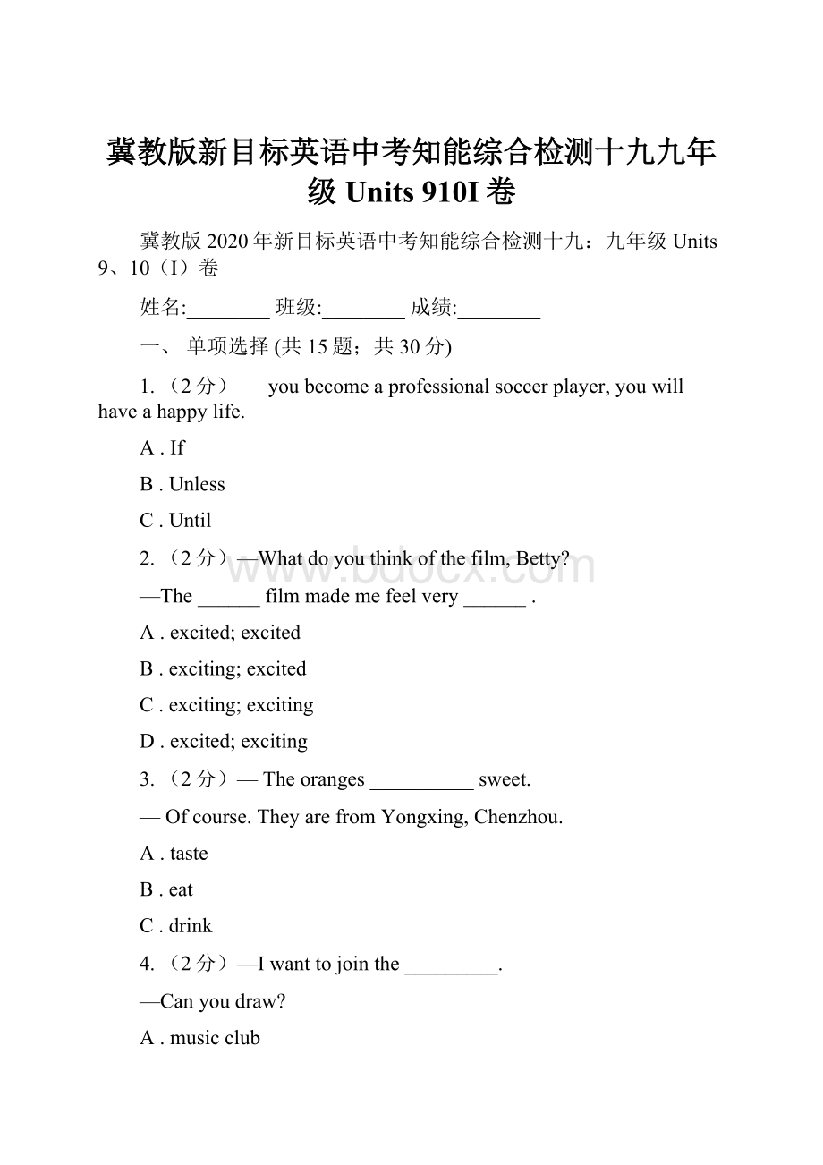 冀教版新目标英语中考知能综合检测十九九年级 Units 910I卷.docx