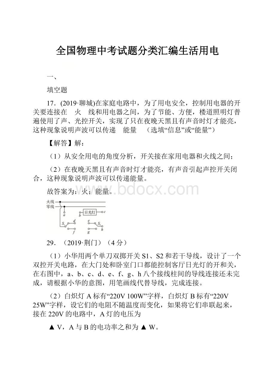 全国物理中考试题分类汇编生活用电.docx_第1页