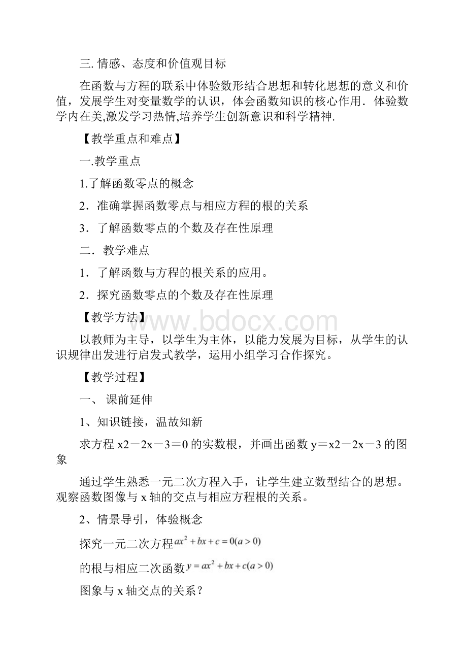 24函数的零点的教学设计.docx_第3页