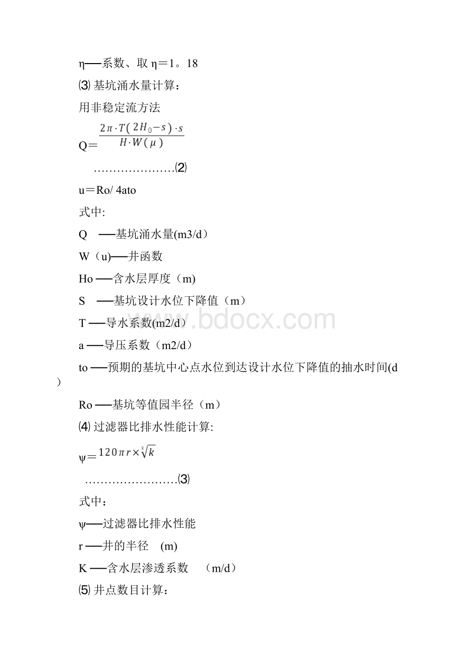 和裕欧景一期工程基坑降水喷锚支护及土方开挖设计施工方案呕心沥血整理版.docx_第2页