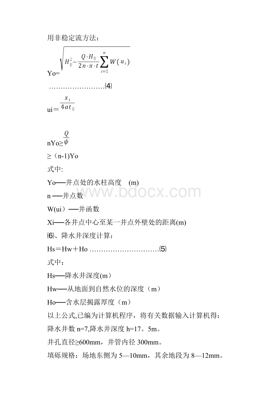 和裕欧景一期工程基坑降水喷锚支护及土方开挖设计施工方案呕心沥血整理版.docx_第3页