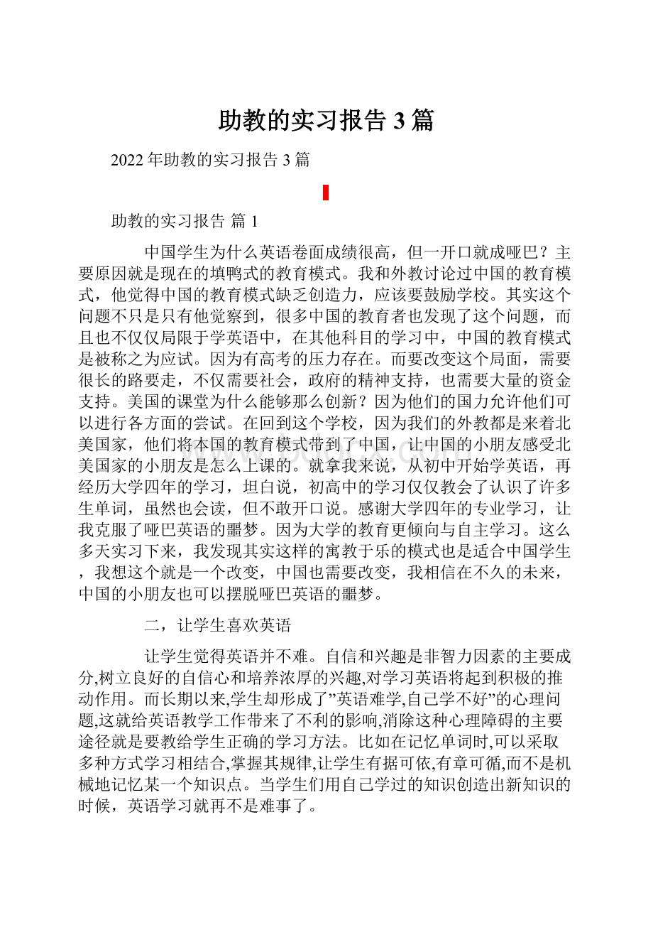 助教的实习报告3篇.docx_第1页