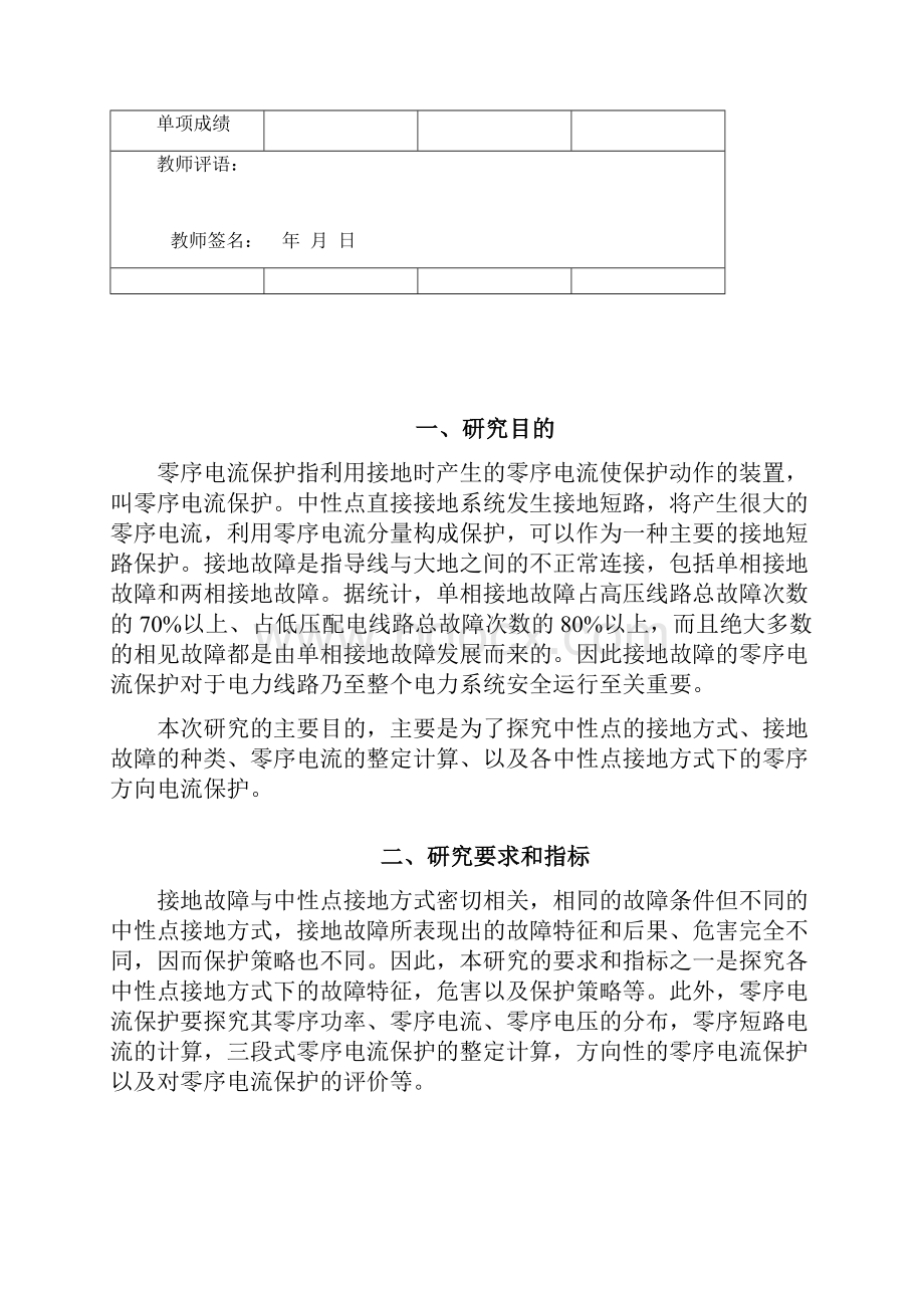 零序电流保护研究报告.docx_第2页