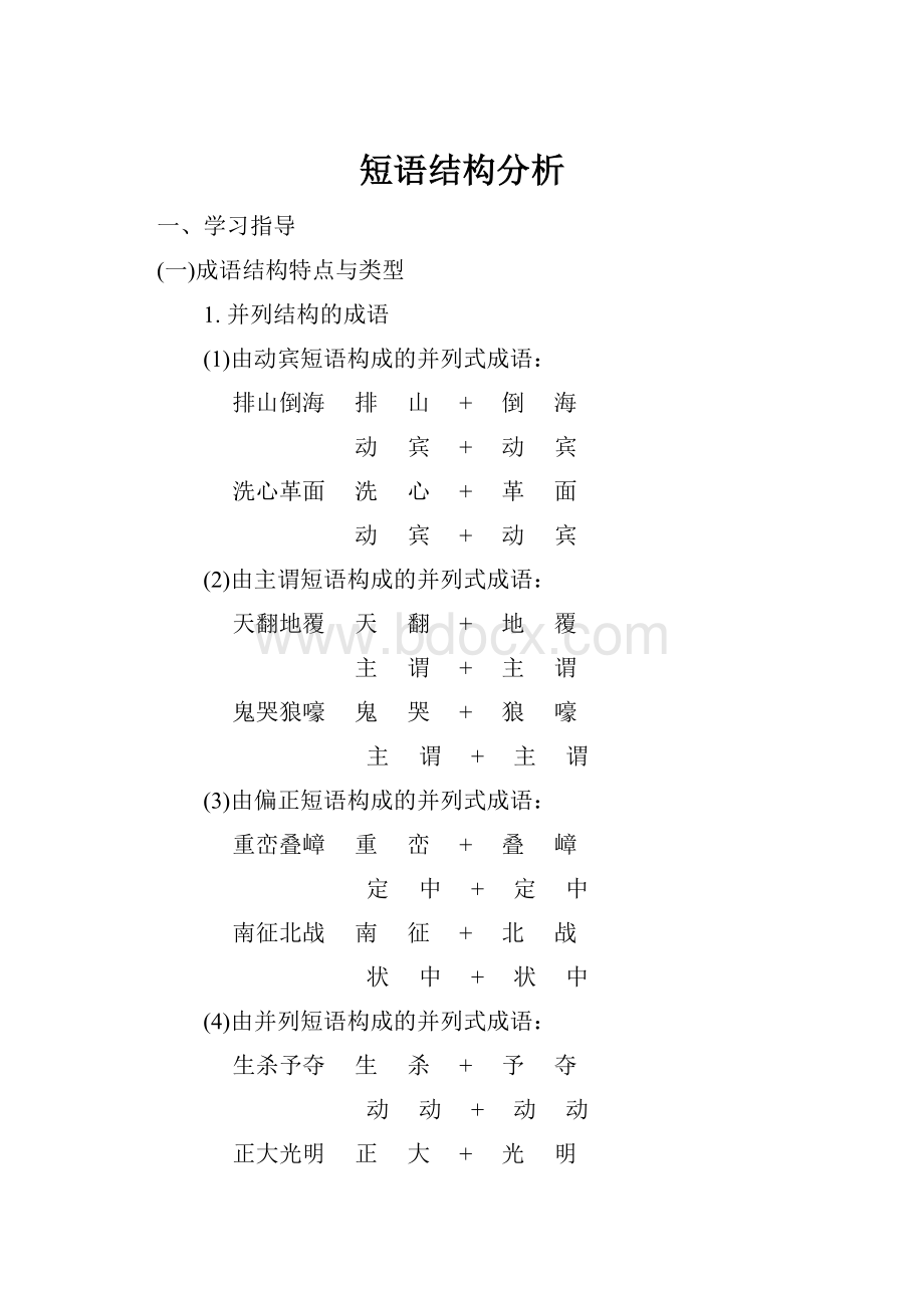 短语结构分析.docx_第1页