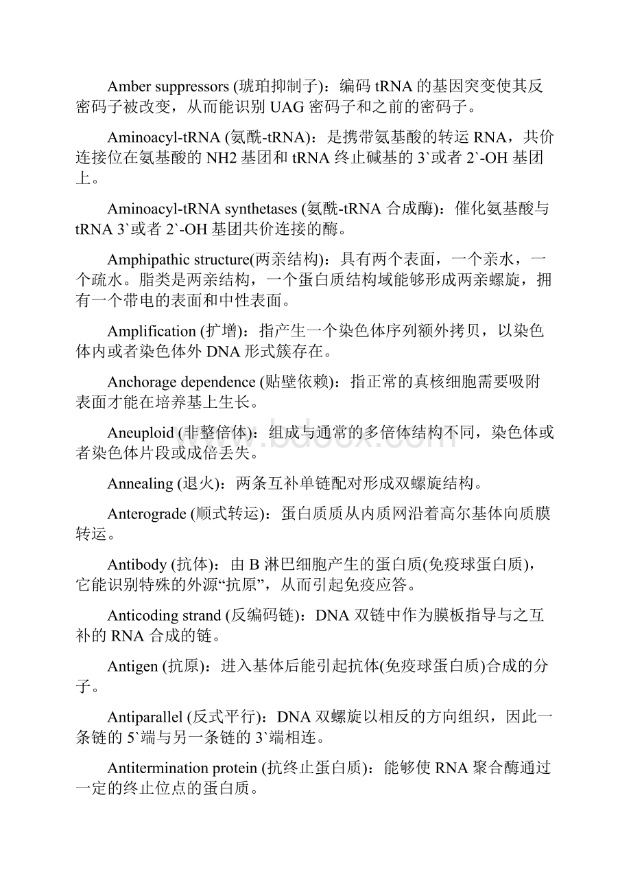 分子生物学名词解释.docx_第2页