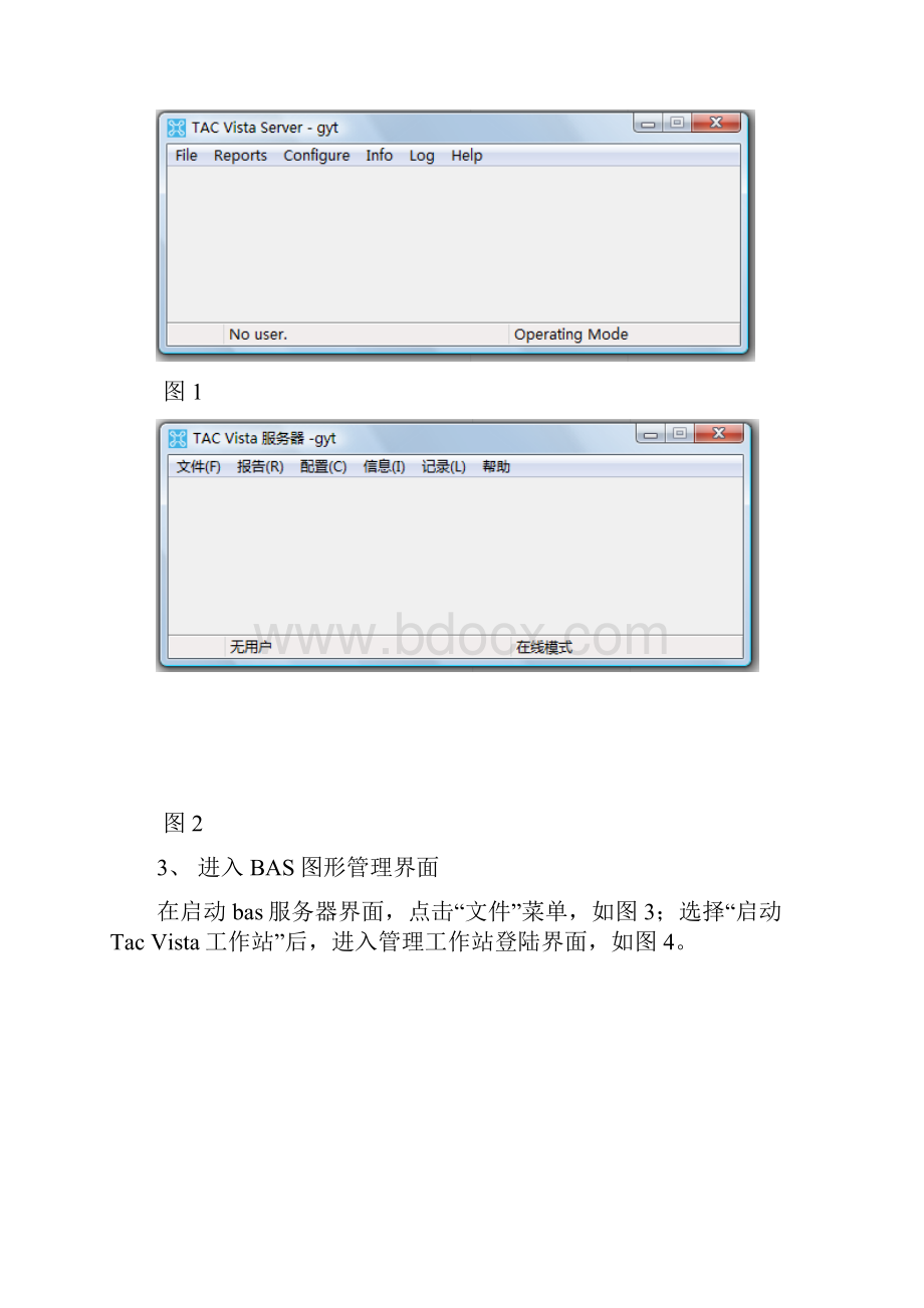 楼宇自控系统操作手册.docx_第2页