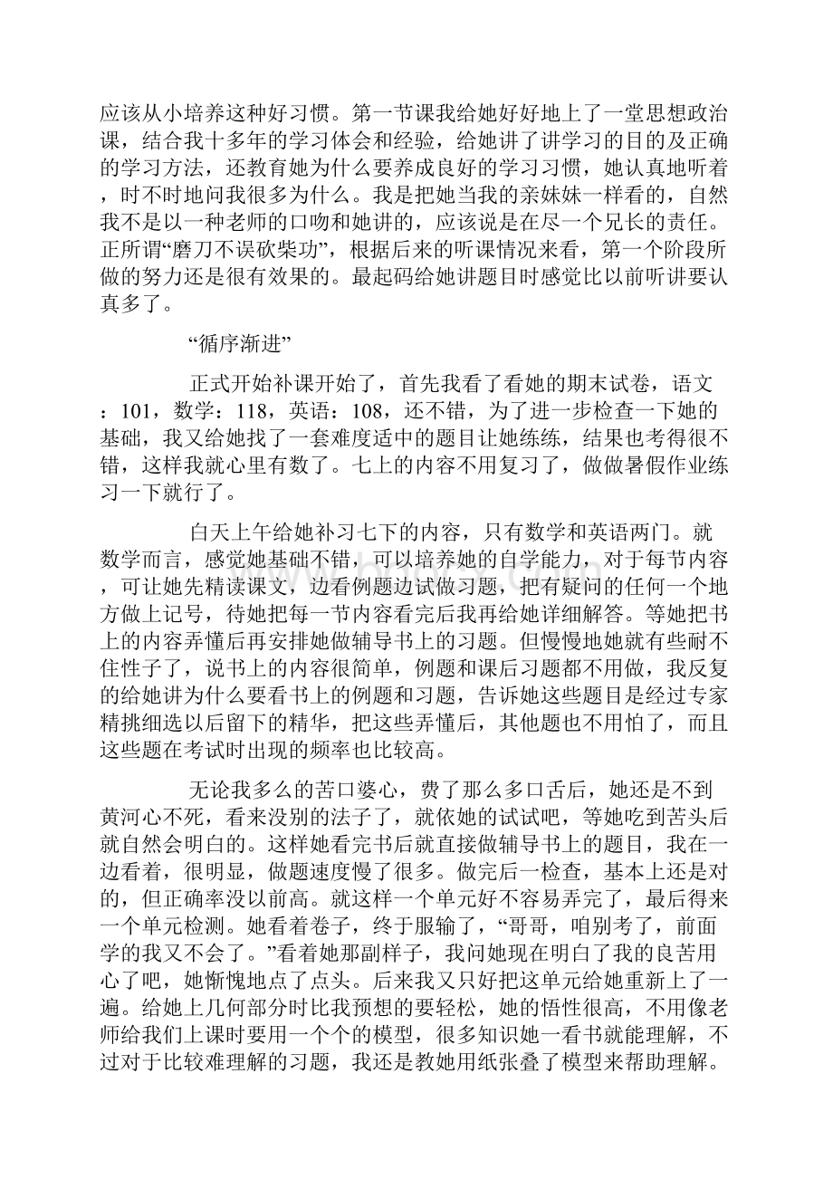 最新大学生暑假社会实践活动总结3000字范文.docx_第2页