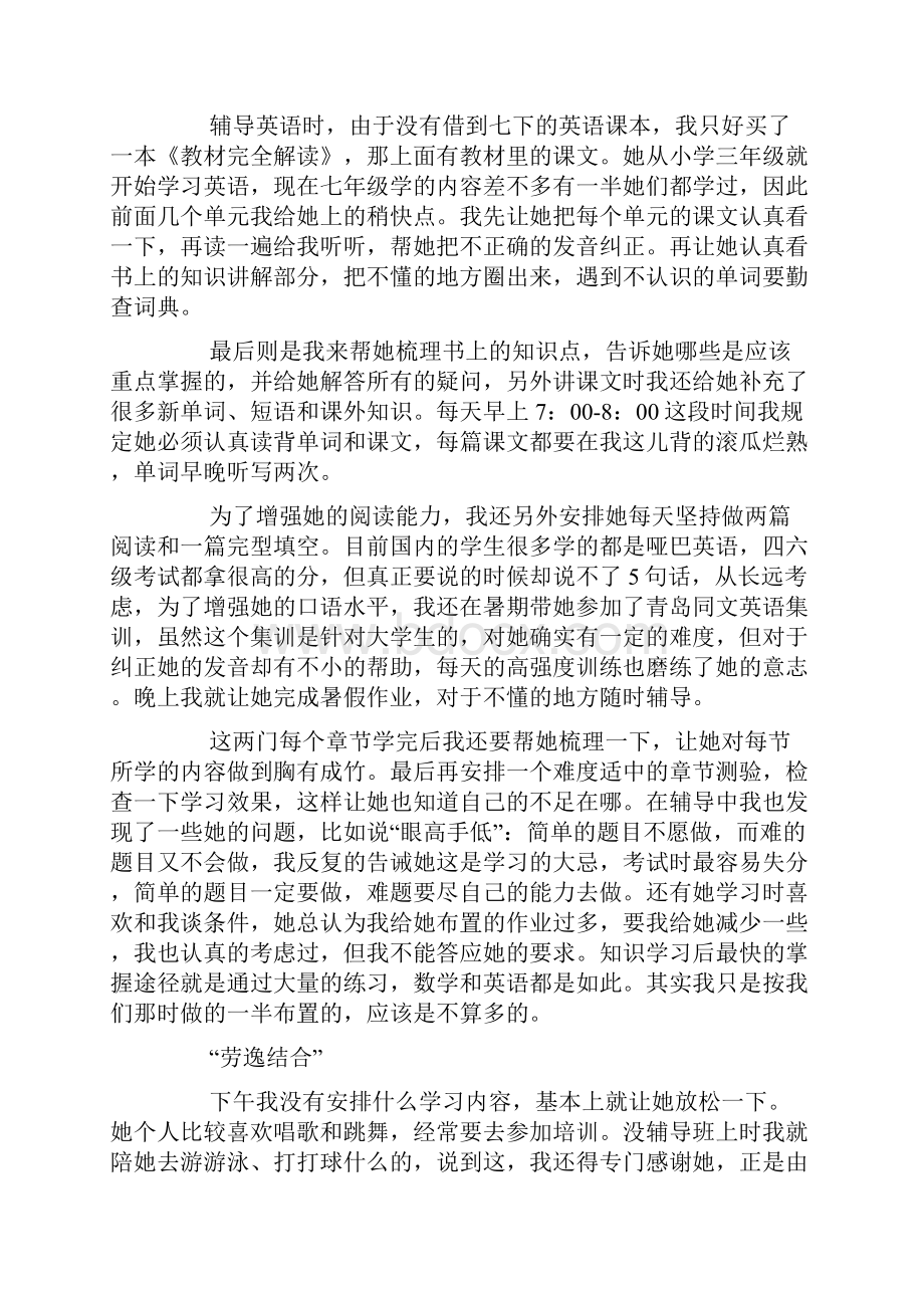 最新大学生暑假社会实践活动总结3000字范文.docx_第3页