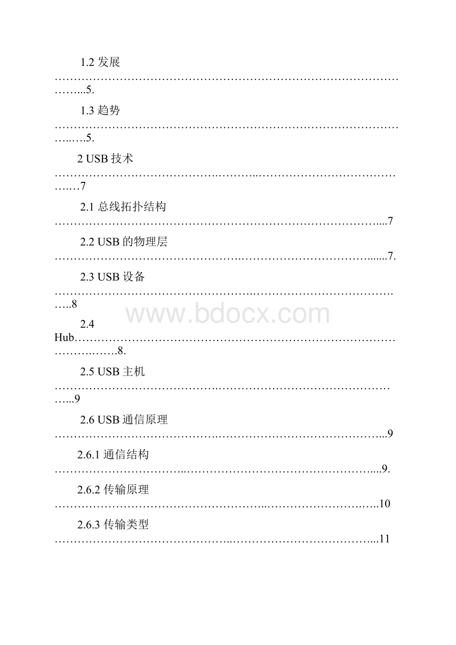 基于USB设备技术的移动硬盘设计.docx_第2页