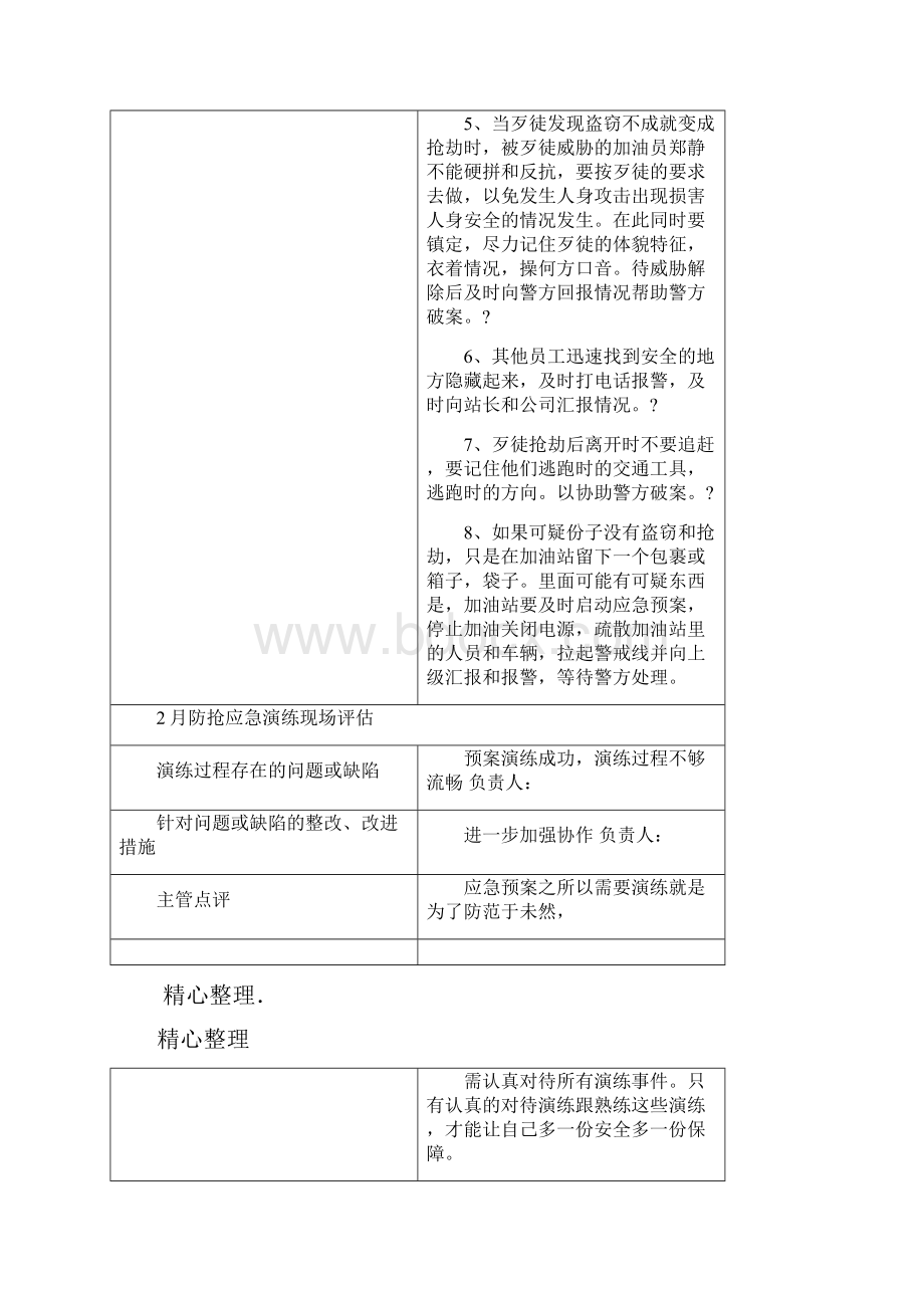 加油站应急演练汇总.docx_第3页