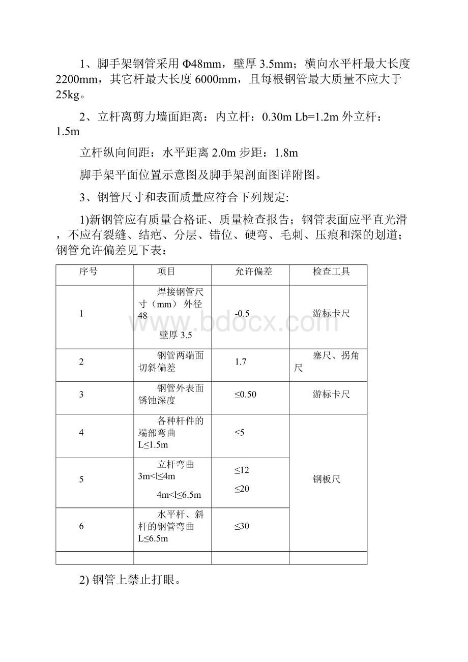 卸料平台专项搭设方案.docx_第2页