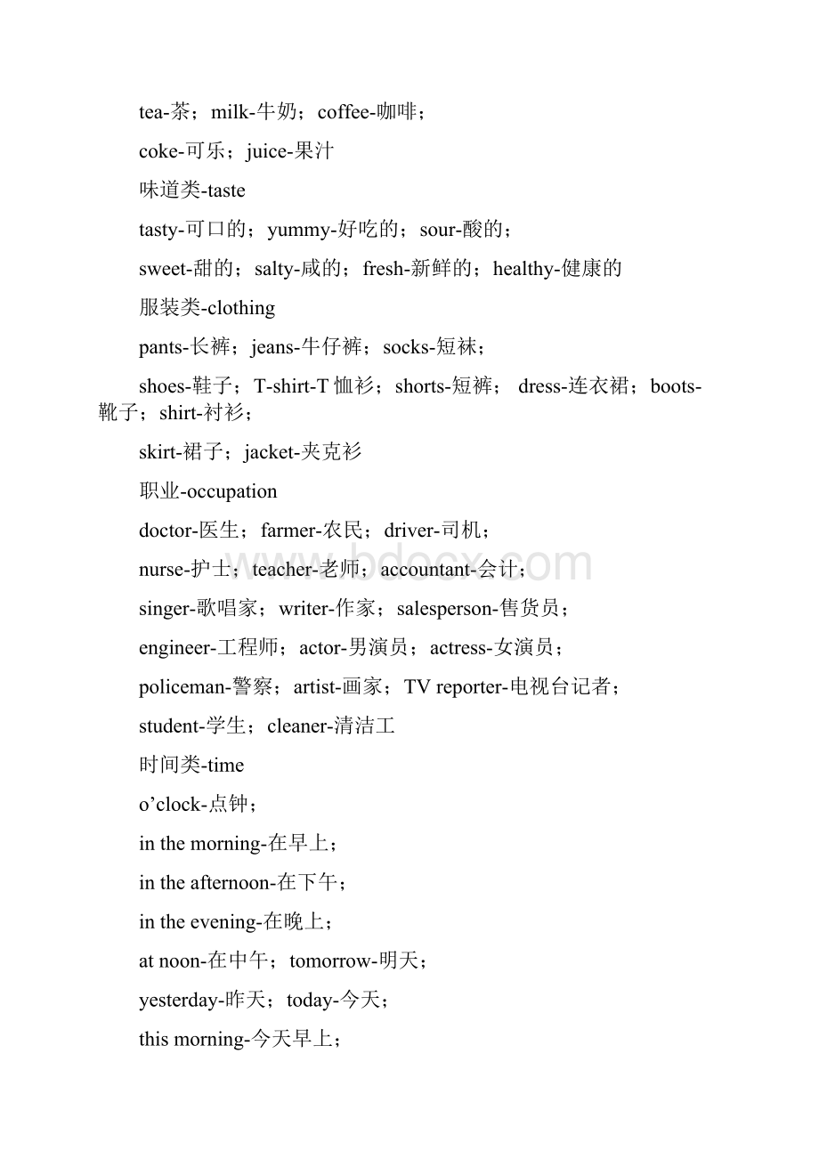 六年级学科必备英语单词分类大全.docx_第3页