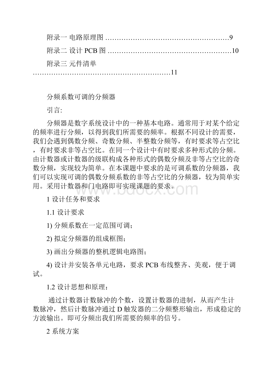 分频系数可调的分频器.docx_第3页