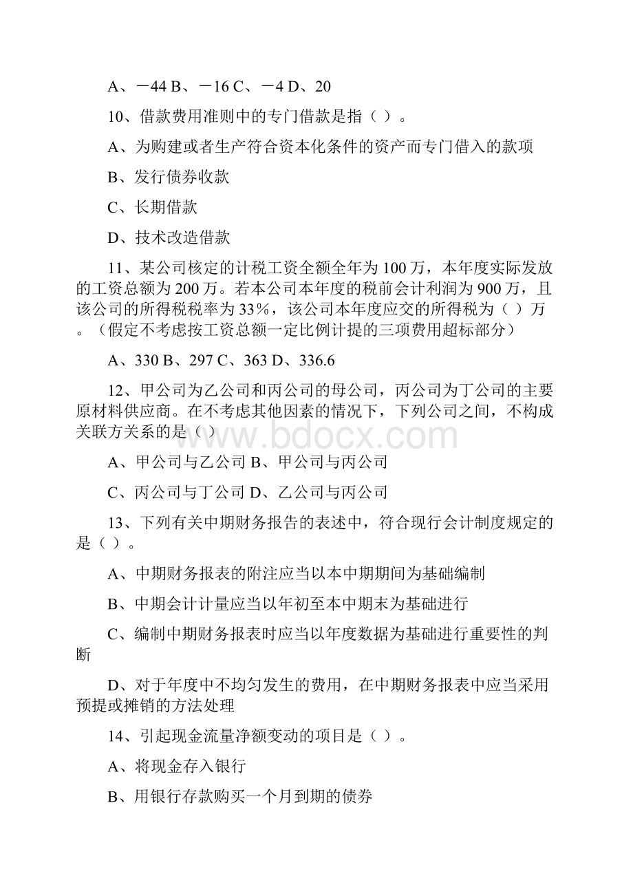 全国水利系统财会知识竞赛试题.docx_第3页