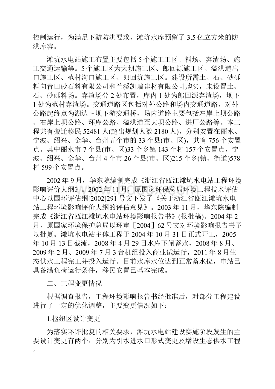 浙江瓯江滩坑水电站环境保护设施竣工教案资料.docx_第2页