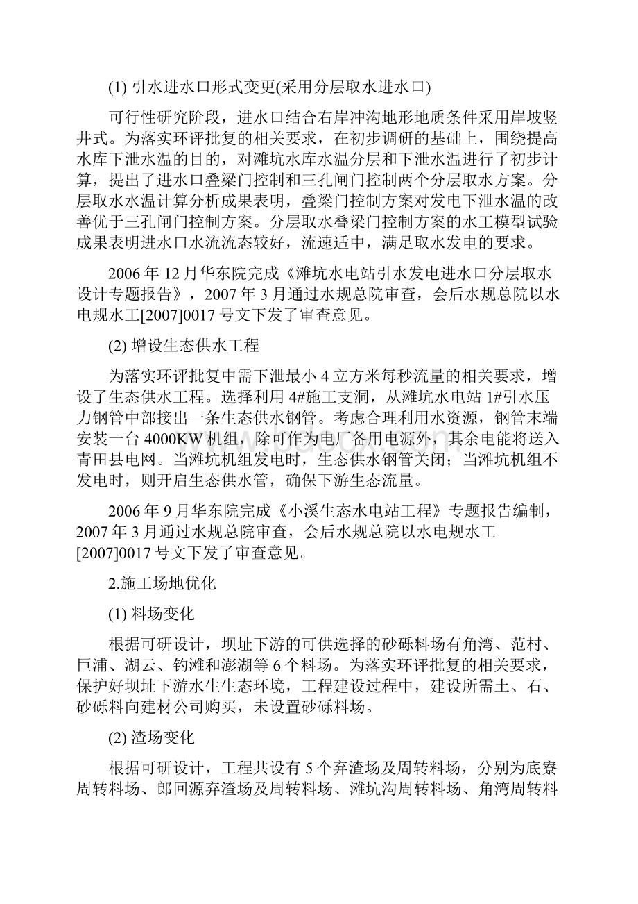 浙江瓯江滩坑水电站环境保护设施竣工教案资料.docx_第3页