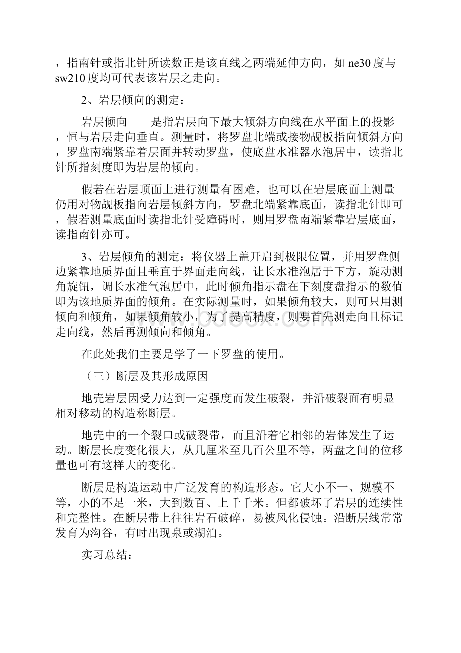 工地地质实习报告.docx_第3页