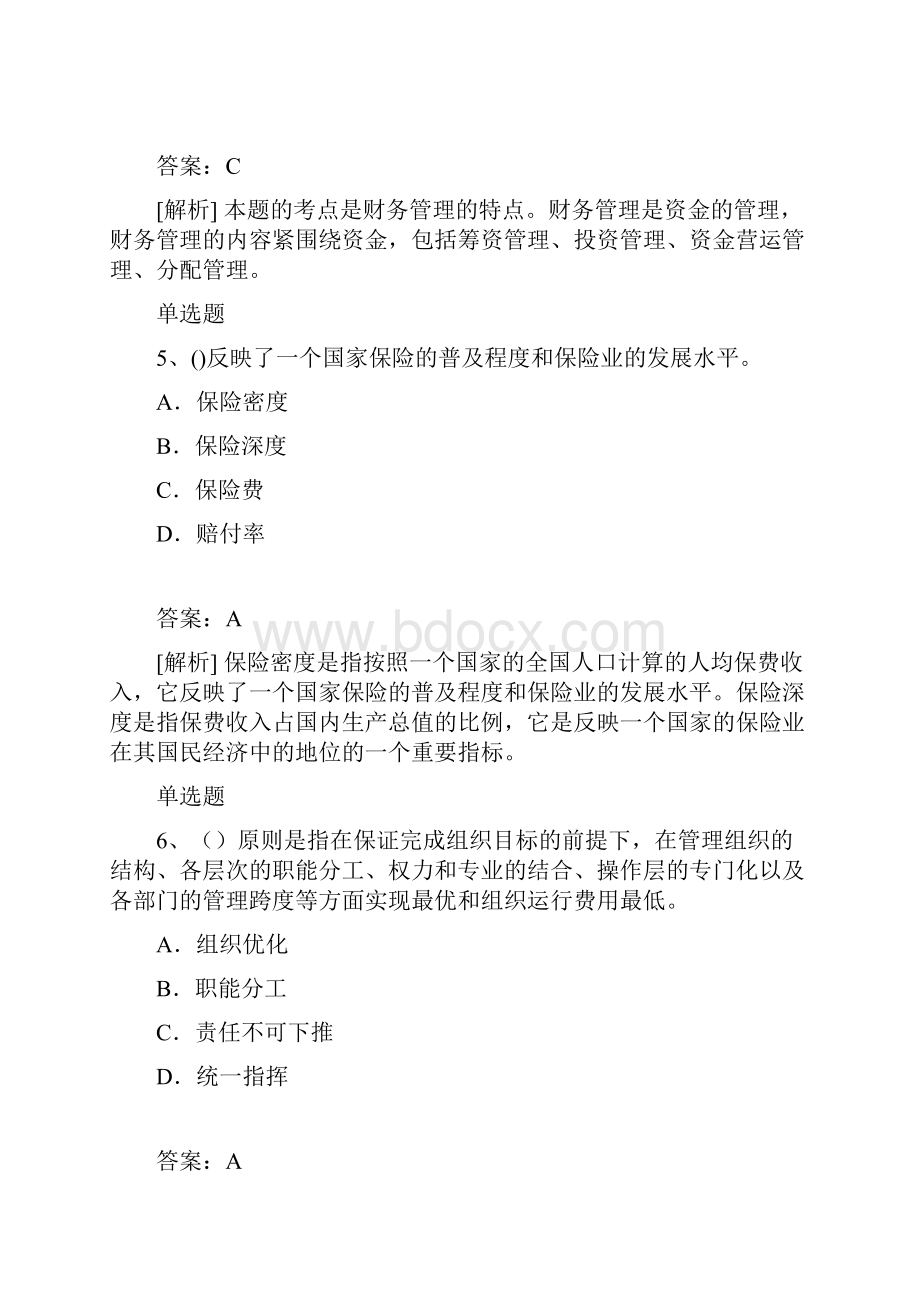 最新企业管理知识答案与题目582.docx_第3页