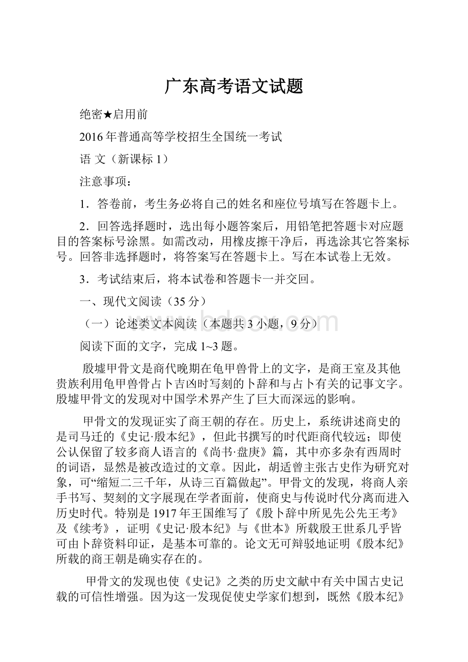 广东高考语文试题.docx_第1页