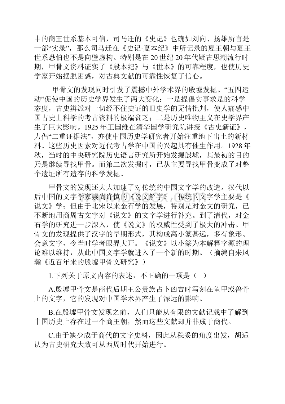 广东高考语文试题.docx_第2页