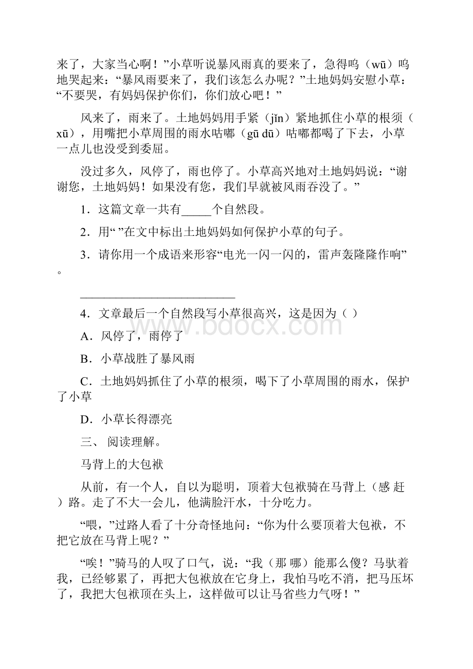 冀教版二年级上册语文短文阅读专项训练15篇.docx_第2页