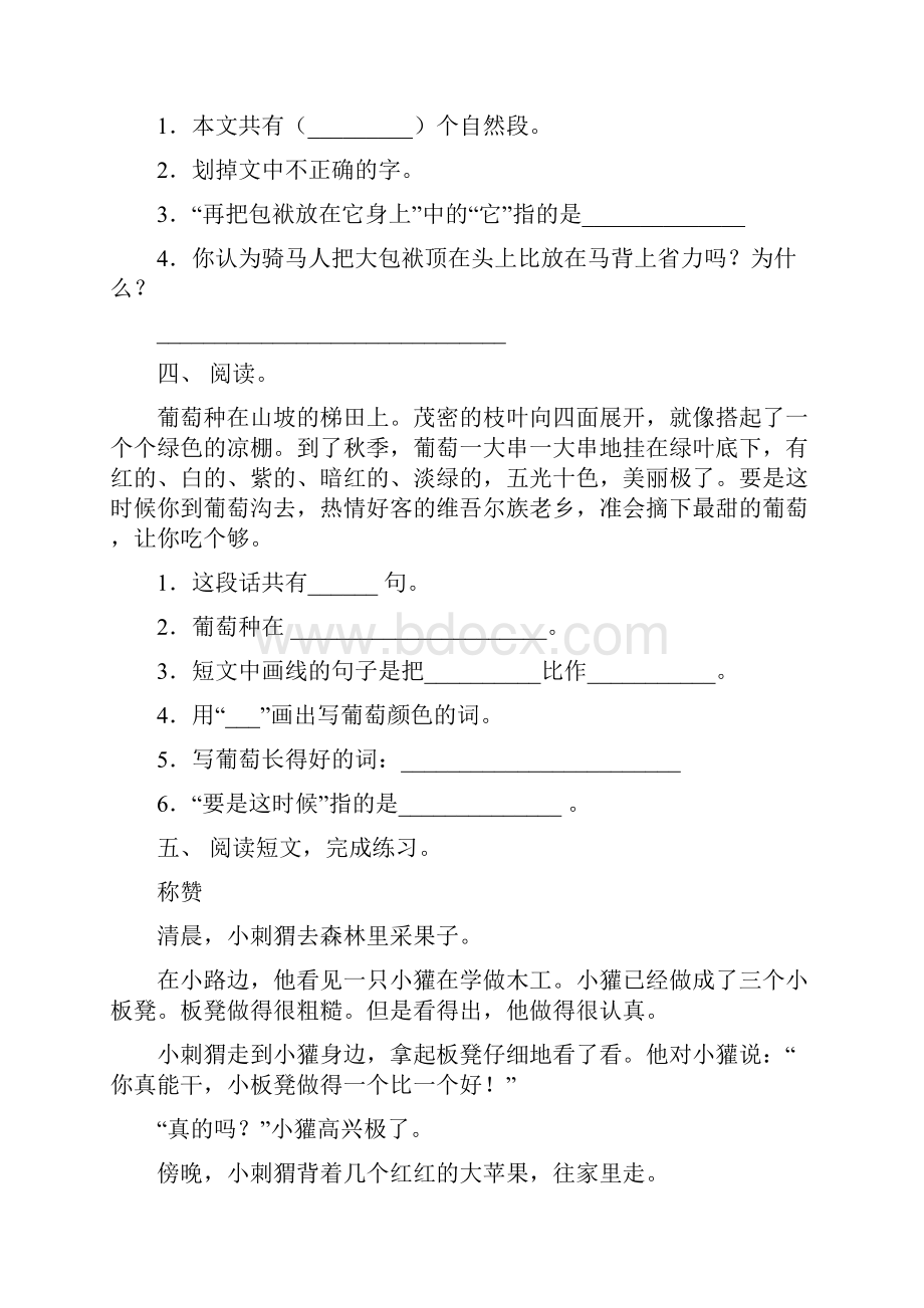 冀教版二年级上册语文短文阅读专项训练15篇.docx_第3页