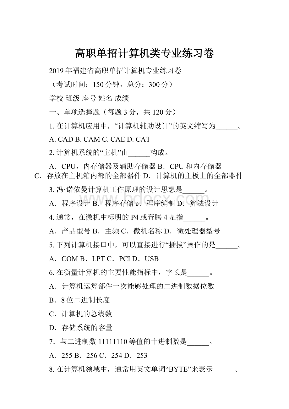 高职单招计算机类专业练习卷.docx