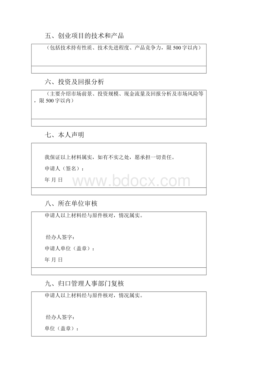 浙江省钱江人才计划.docx_第3页