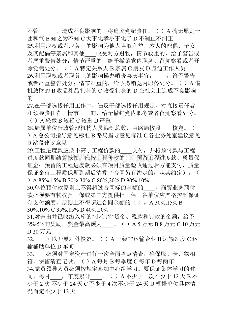 《准则》《条例》暨严明纪律 严守规矩测试题.docx_第3页