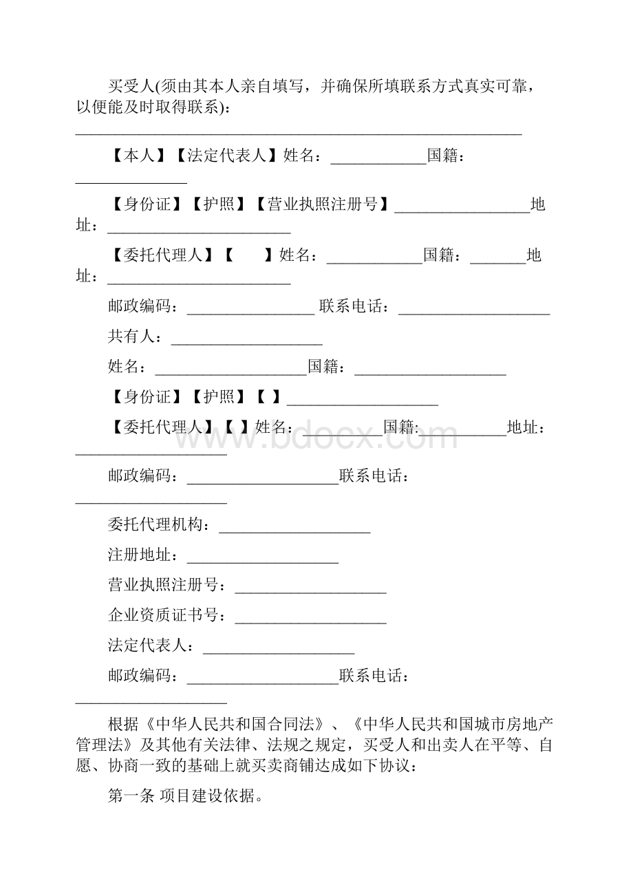 最新商铺买卖合同.docx_第2页