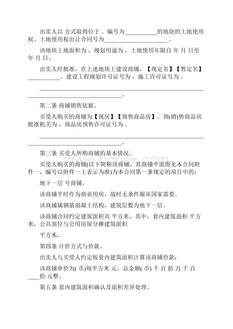 最新商铺买卖合同.docx_第3页