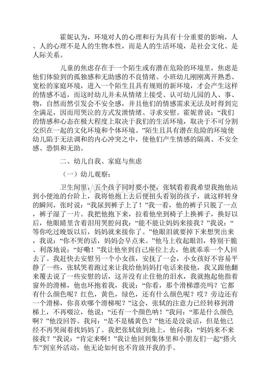 小班幼儿入园焦虑的个案观察和评价.docx_第2页