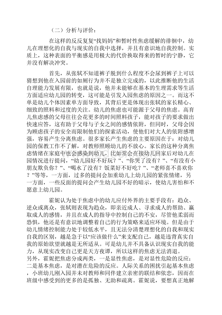 小班幼儿入园焦虑的个案观察和评价.docx_第3页