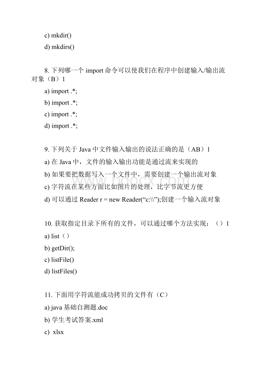 JavaIO知识测试B卷.docx_第3页