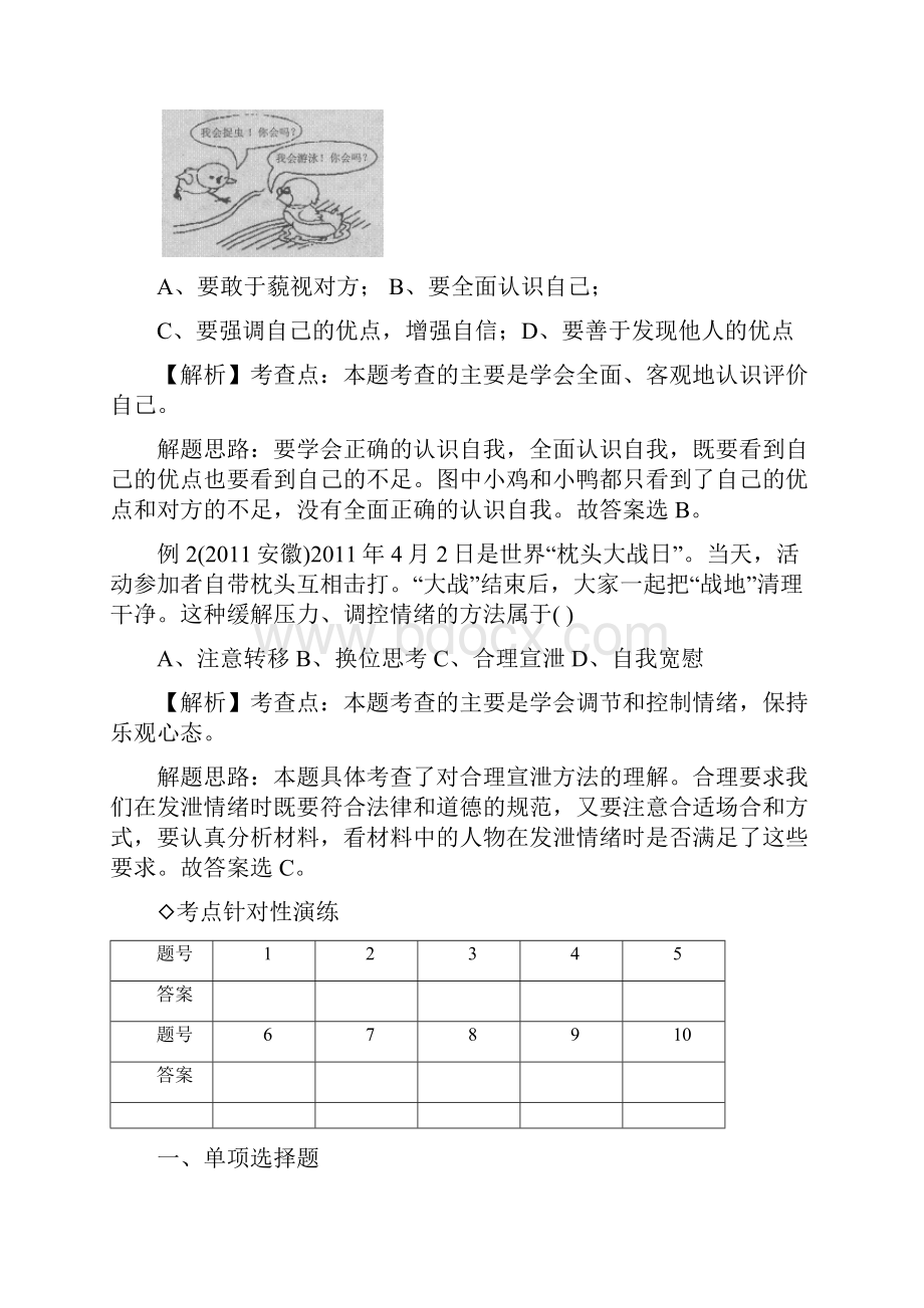 湘教版七年级上册思想品德复习资料.docx_第3页