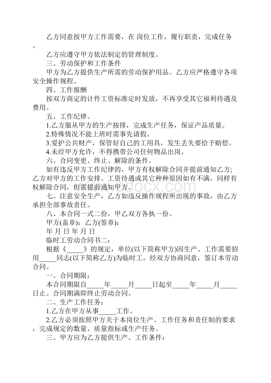 临时工雇佣合同标准格式完整版.docx_第2页