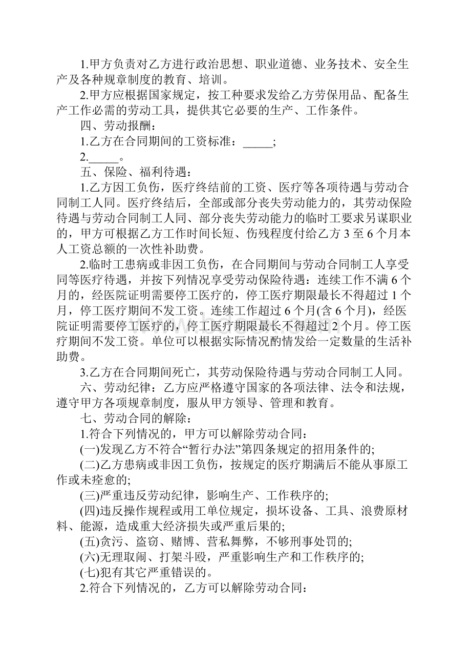 临时工雇佣合同标准格式完整版.docx_第3页