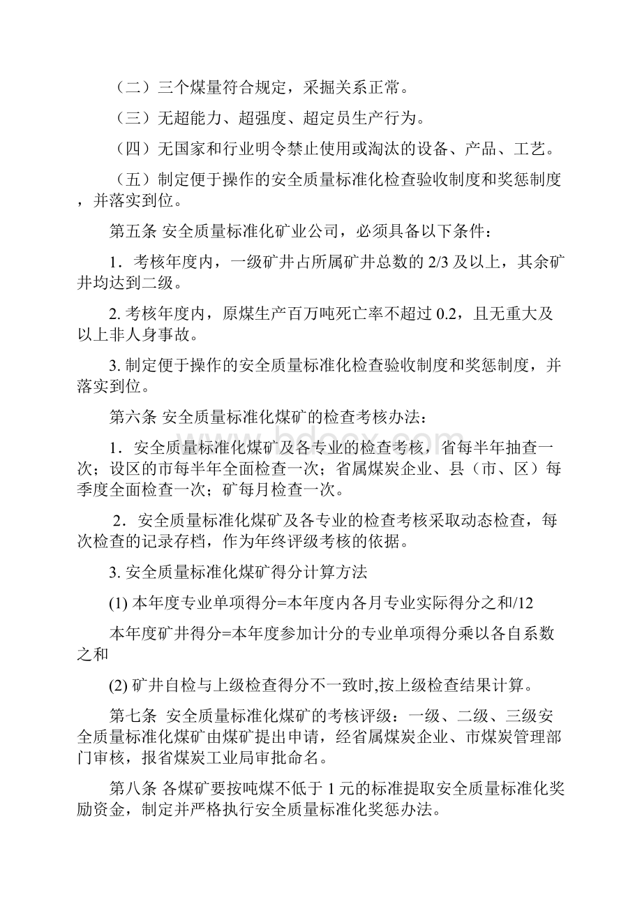 山东省煤矿安全质量标准化.docx_第2页