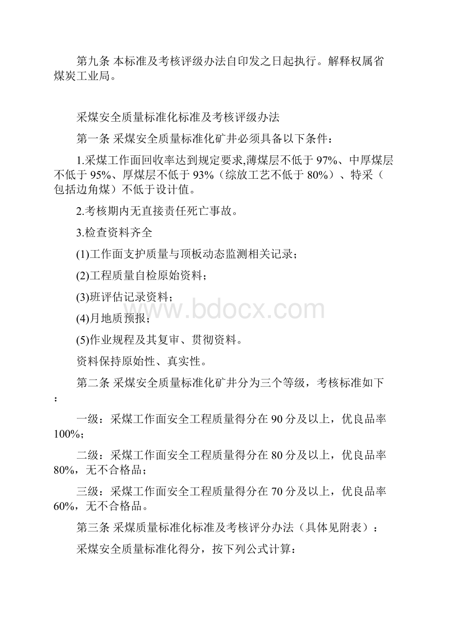 山东省煤矿安全质量标准化.docx_第3页