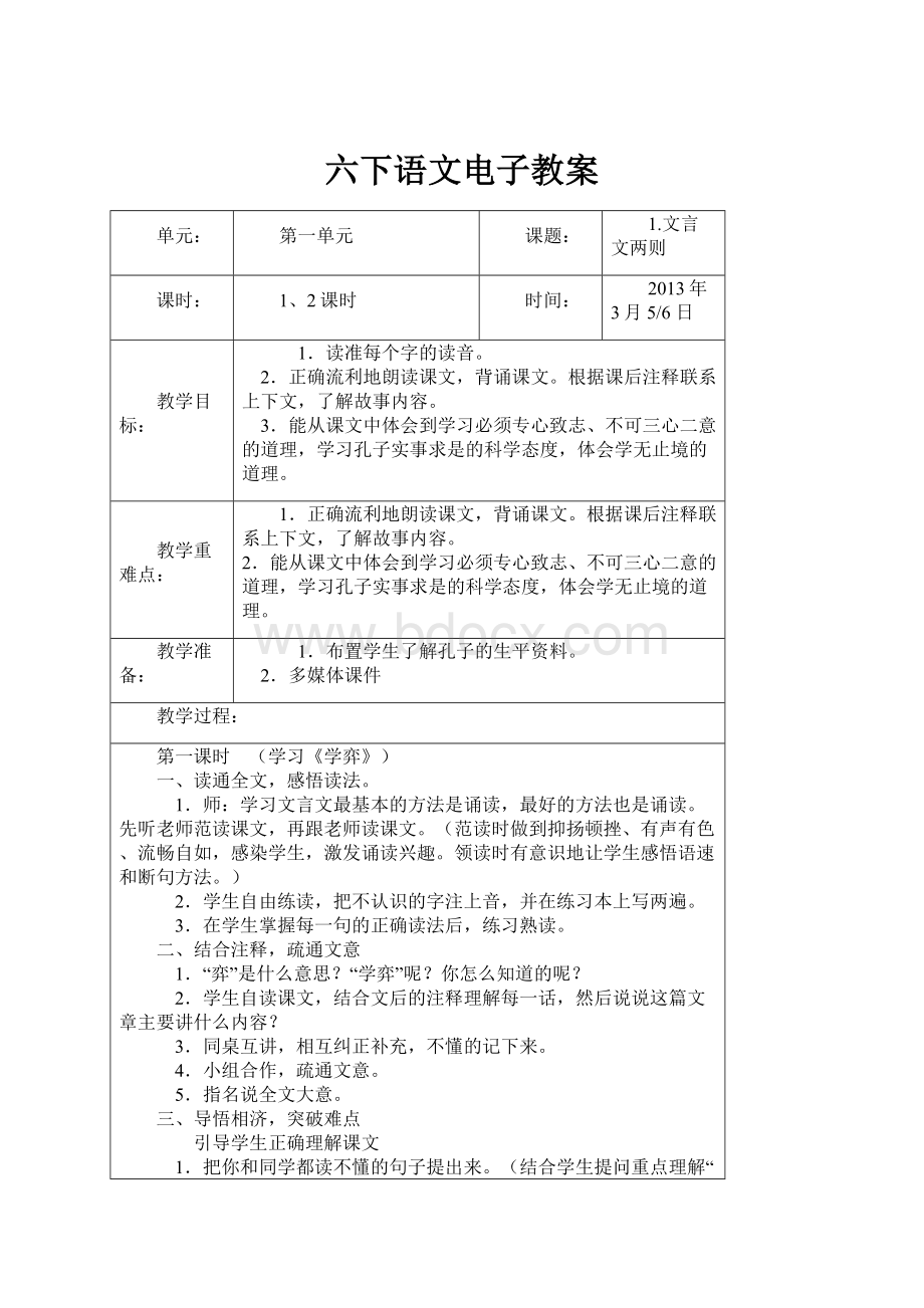 六下语文电子教案.docx